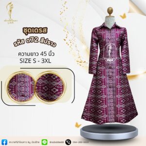 ชุดเดรส ผ้าไทย