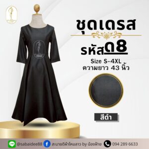 ชุดเดรช สีดำ