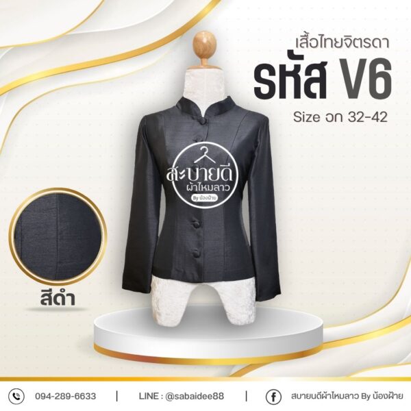 เสื้อไทยจิตรดา ไหมสี่เส้น