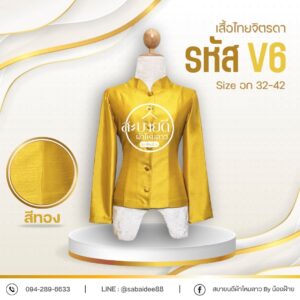 เสื้อไทยจิตรดา ไหมสี่เส้น