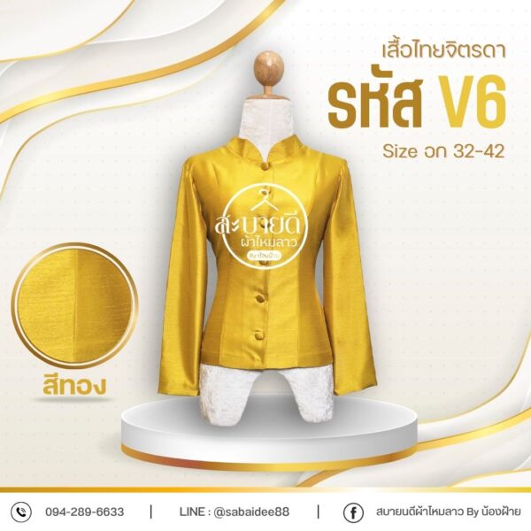 เสื้อไทยจิตรดา ไหมสี่เส้น