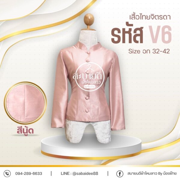 เสื้อไทยจิตรดา ไหมสี่เส้น