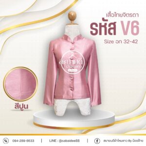 เสื้อไทยจิตรดา ไหมสี่เส้น