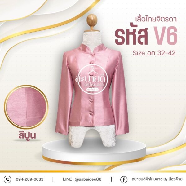 เสื้อไทยจิตรดา ไหมสี่เส้น