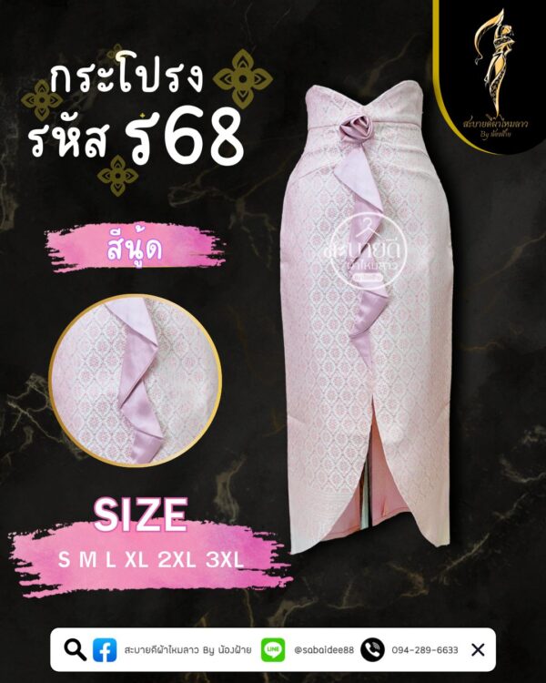กระโปรงกุหลาบ ความยาว 36 นิ้ว