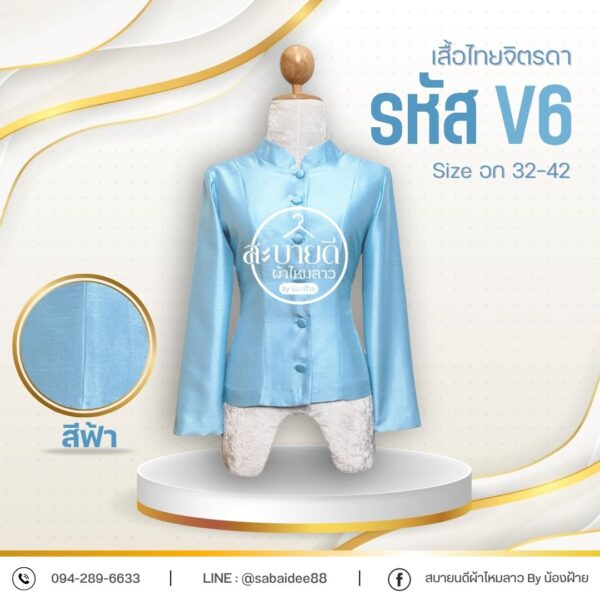 เสื้อไทยจิตรดา ไหมสี่เส้น