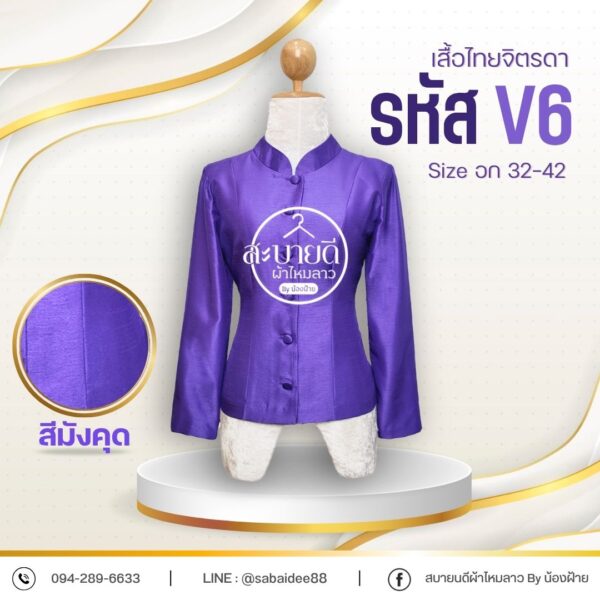 เสื้อไทยจิตรดา ไหมสี่เส้น