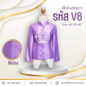 เสื้อไทยจิตรดา ไหมสี่เส้น