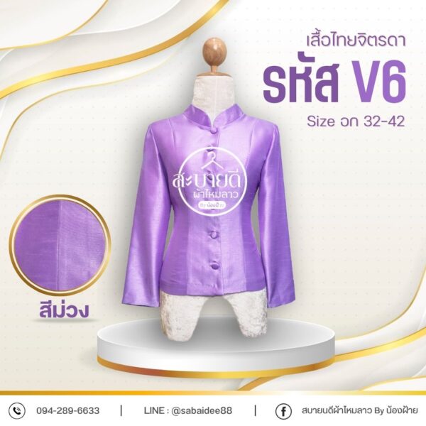 เสื้อไทยจิตรดา ไหมสี่เส้น