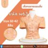 เสื้อทอลายแขนสั้น