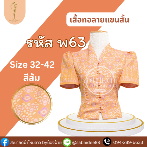 เสื้อทอลายแขนสั้น