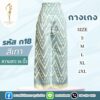 กางเกงผ้าไหมทอลาย