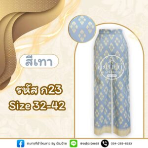 กางเกง