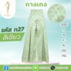 กางเกง