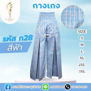 กางเกง