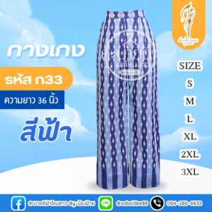 กางเกง