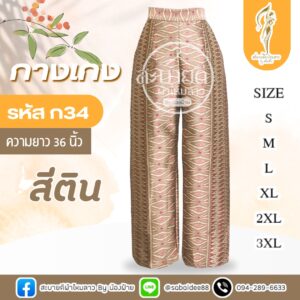 กางเกง