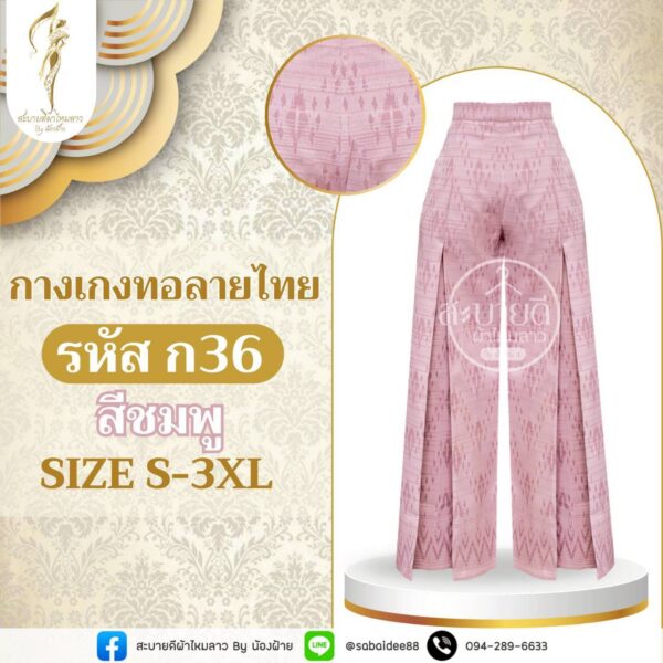 กางเกงผ้าไหมลายไทย