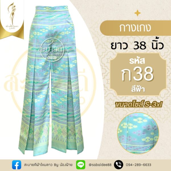 กางเกงผ้าไหม