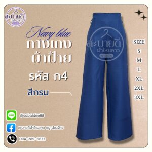 กางเกงผ้าฝ้าย