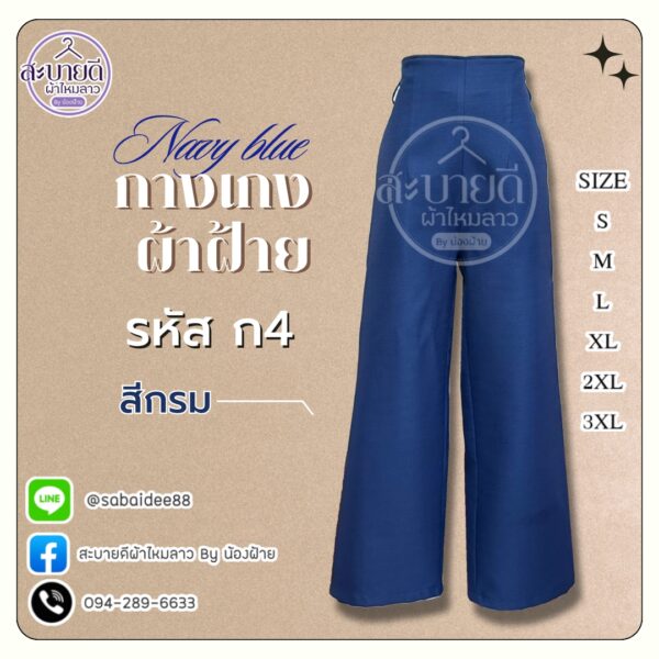 กางเกงผ้าฝ้าย