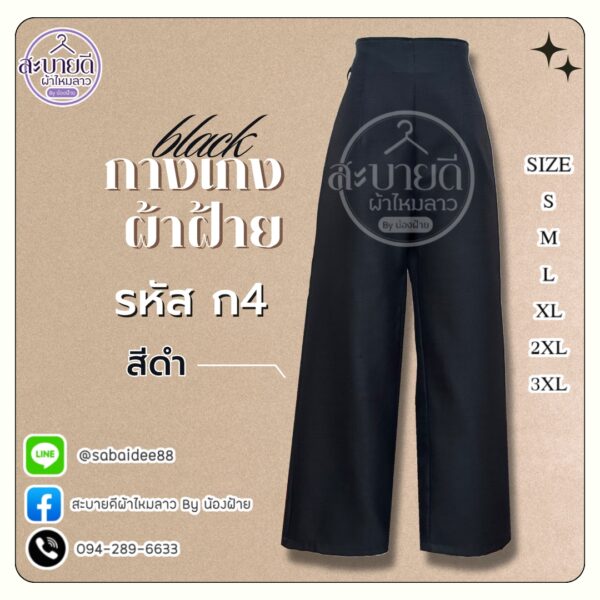 กางเกงผ้าฝ้าย