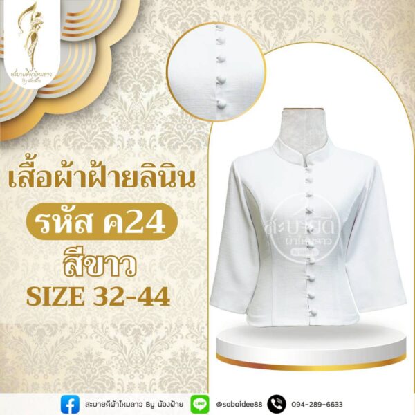 เสื้อผ้าฝ้ายลินิน