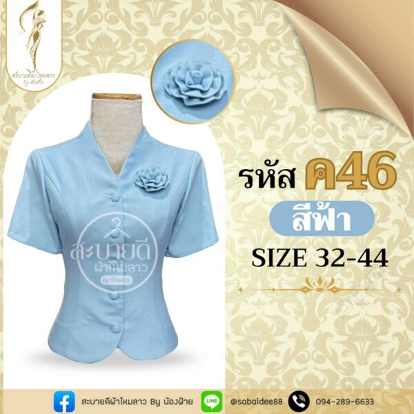 เสื้อผ้าฝ้านลินิน แต่งกุหลาบ