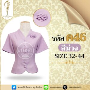 เสื้อผ้าฝ้านลินิน แต่งกุหลาบ