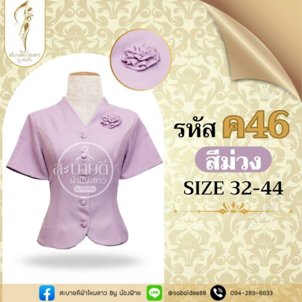 เสื้อผ้าฝ้านลินิน แต่งกุหลาบ
