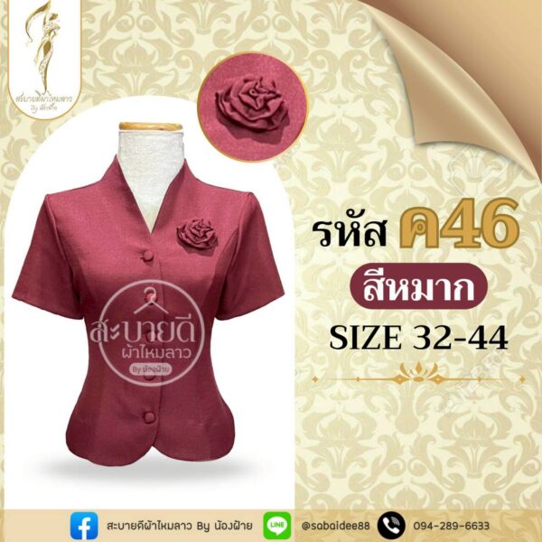เสื้อผ้าฝ้านลินิน แต่งกุหลาบ