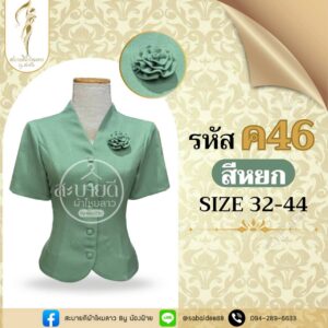 เสื้อผ้าฝ้านลินิน แต่งกุหลาบ