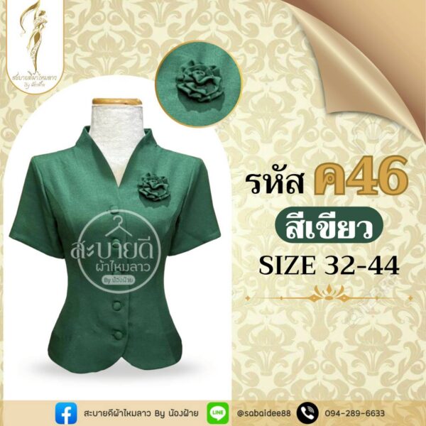 เสื้อผ้าฝ้านลินิน แต่งกุหลาบ