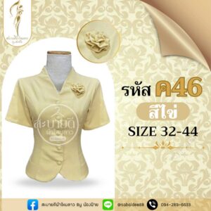 เสื้อผ้าฝ้านลินิน แต่งกุหลาบ