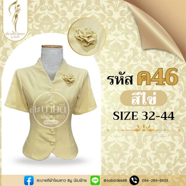เสื้อผ้าฝ้านลินิน แต่งกุหลาบ