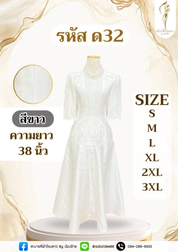 ชุดเดรสไหมสี่เส้น