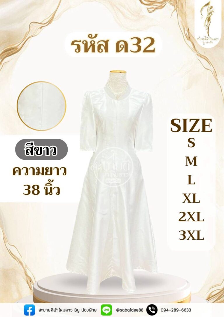 ชุดเดรสไหมสี่เส้น