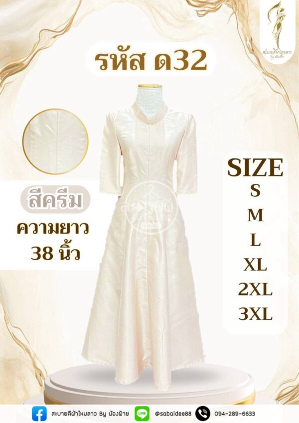 ชุดเดรสไหมสี่เส้น