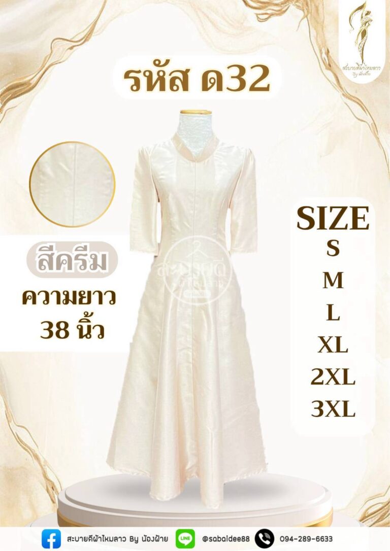 ชุดเดรสไหมสี่เส้น