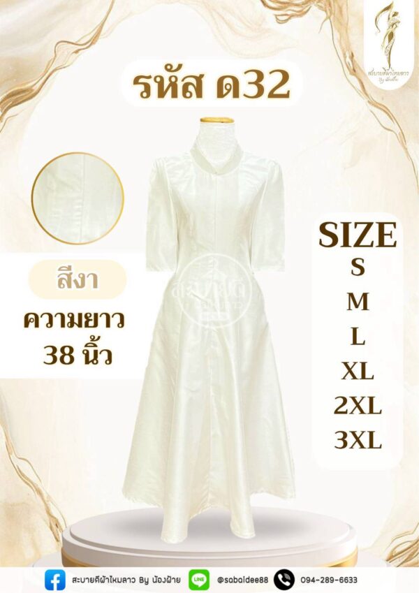ชุดเดรสไหมสี่เส้น
