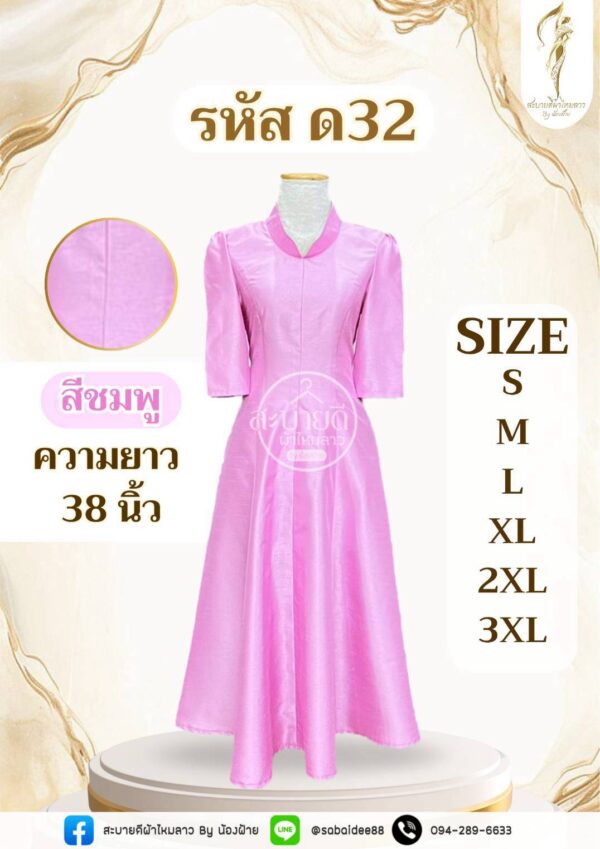 ชุดเดรสไหมสี่เส้น