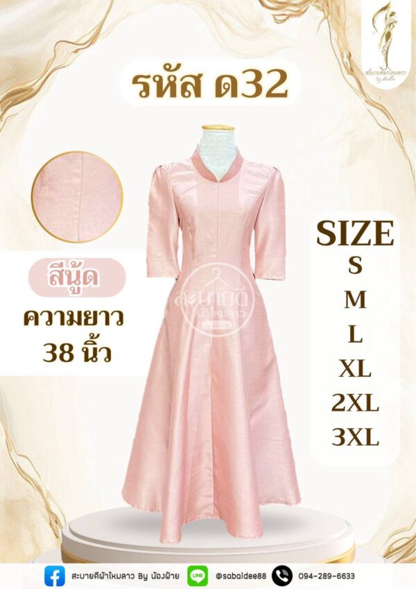 ชุดเดรสไหมสี่เส้น