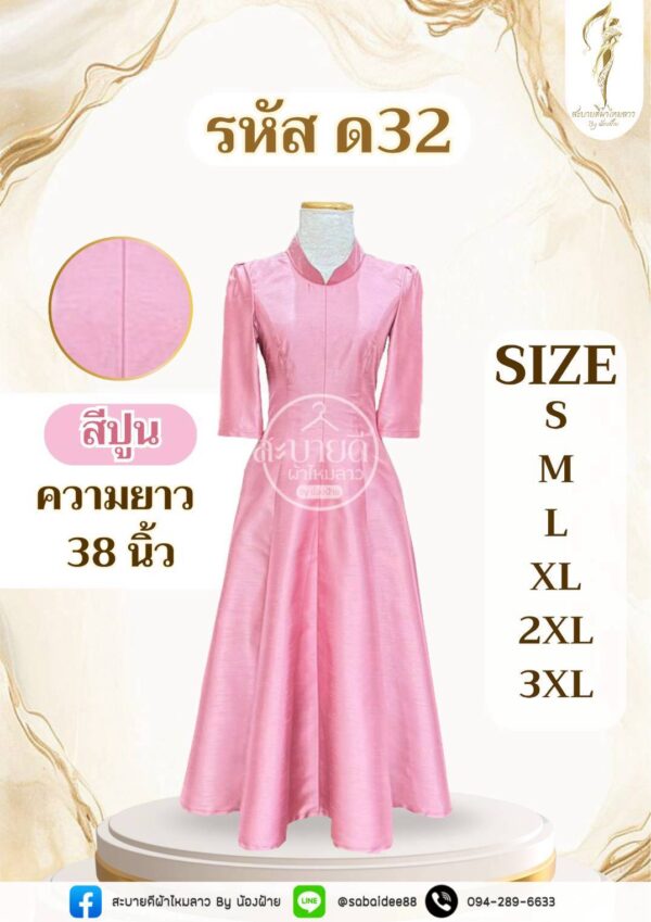 ชุดเดรสไหมสี่เส้น