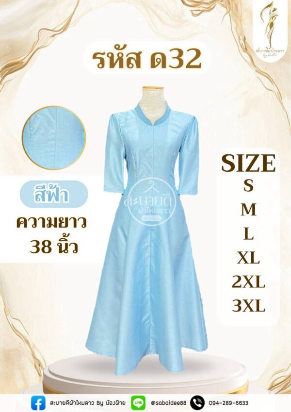 ชุดเดรสไหมสี่เส้น