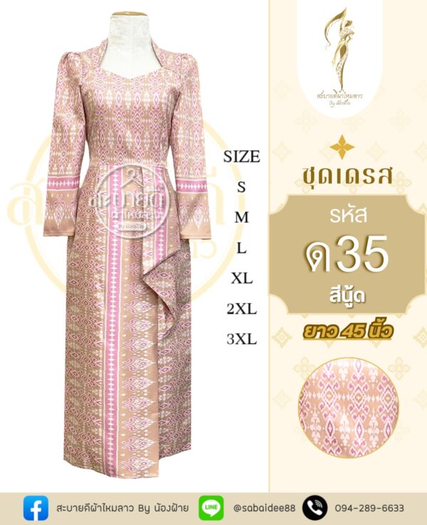 ชุดเดรส ผ้าไหม