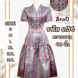 ชุดเดรส ยาว 40 นิ้ว
