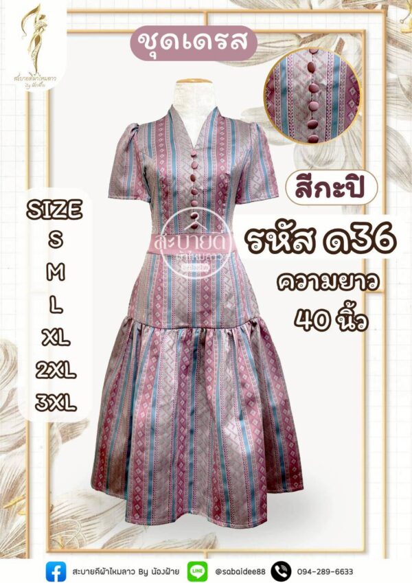 ชุดเดรส ยาว 40 นิ้ว