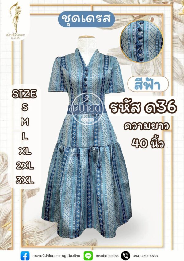 ชุดเดรส ยาว 40 นิ้ว