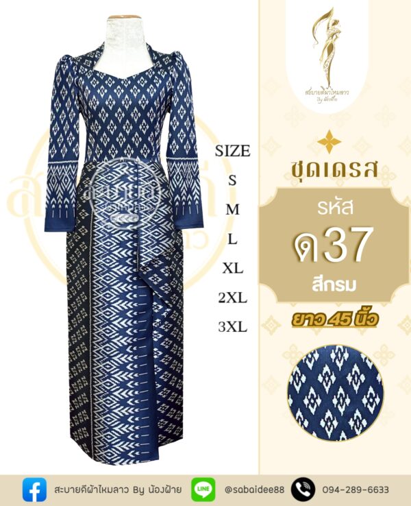 ชุดเดรส ความยาว 45 นิ้ว