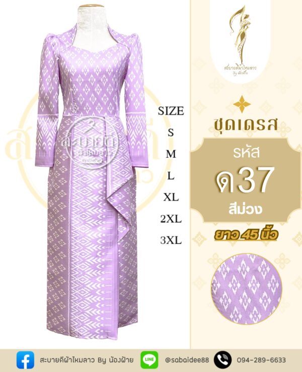 ชุดเดรส ความยาว 45 นิ้ว